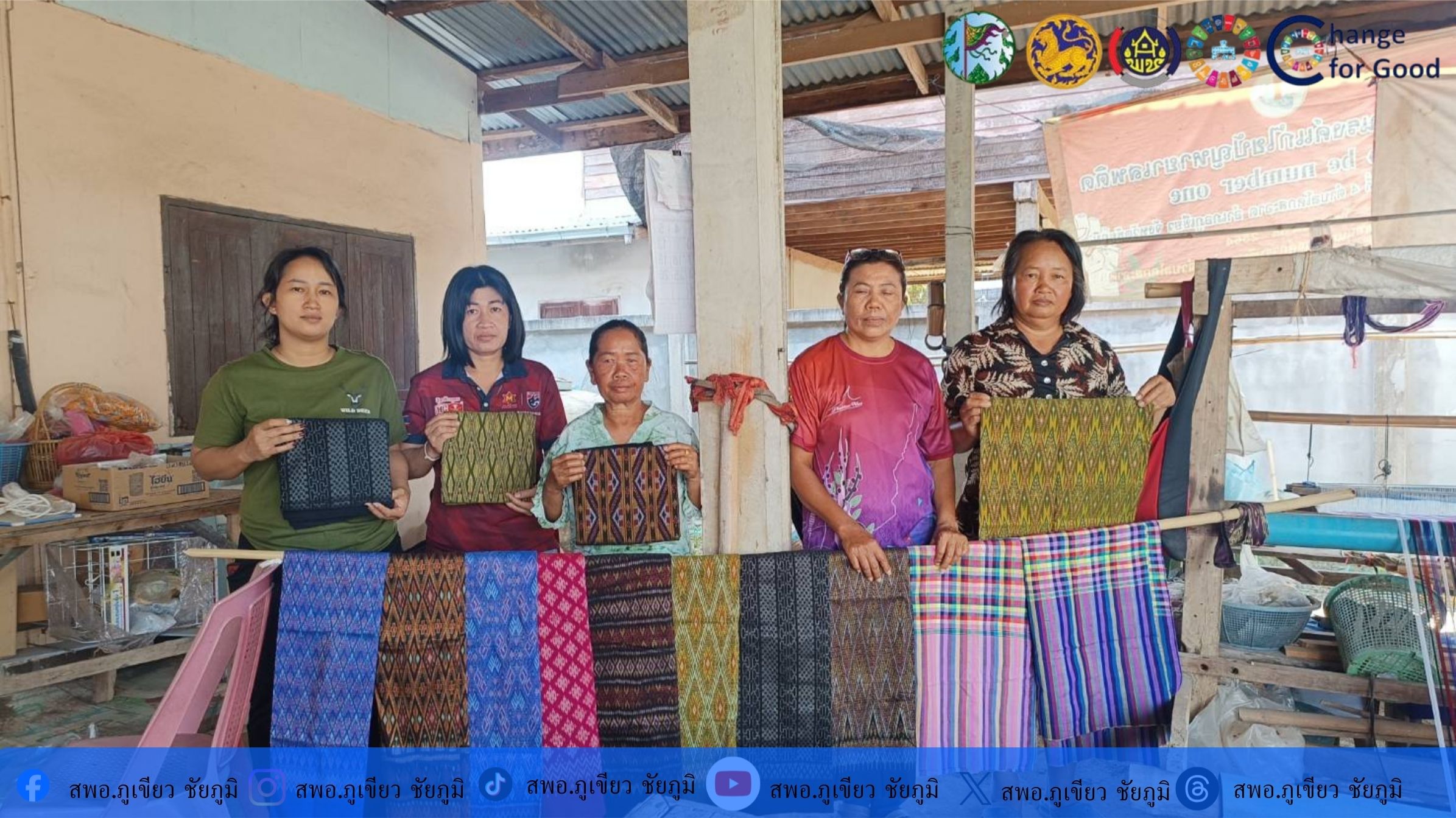  สพอ.ภูเขียว : เยี่ยมกลุ่มทอผ้าบ้านหนองไรไก่ ต.โคกสะอาด อ.ภูเขียว จ.ชัยภูมิ