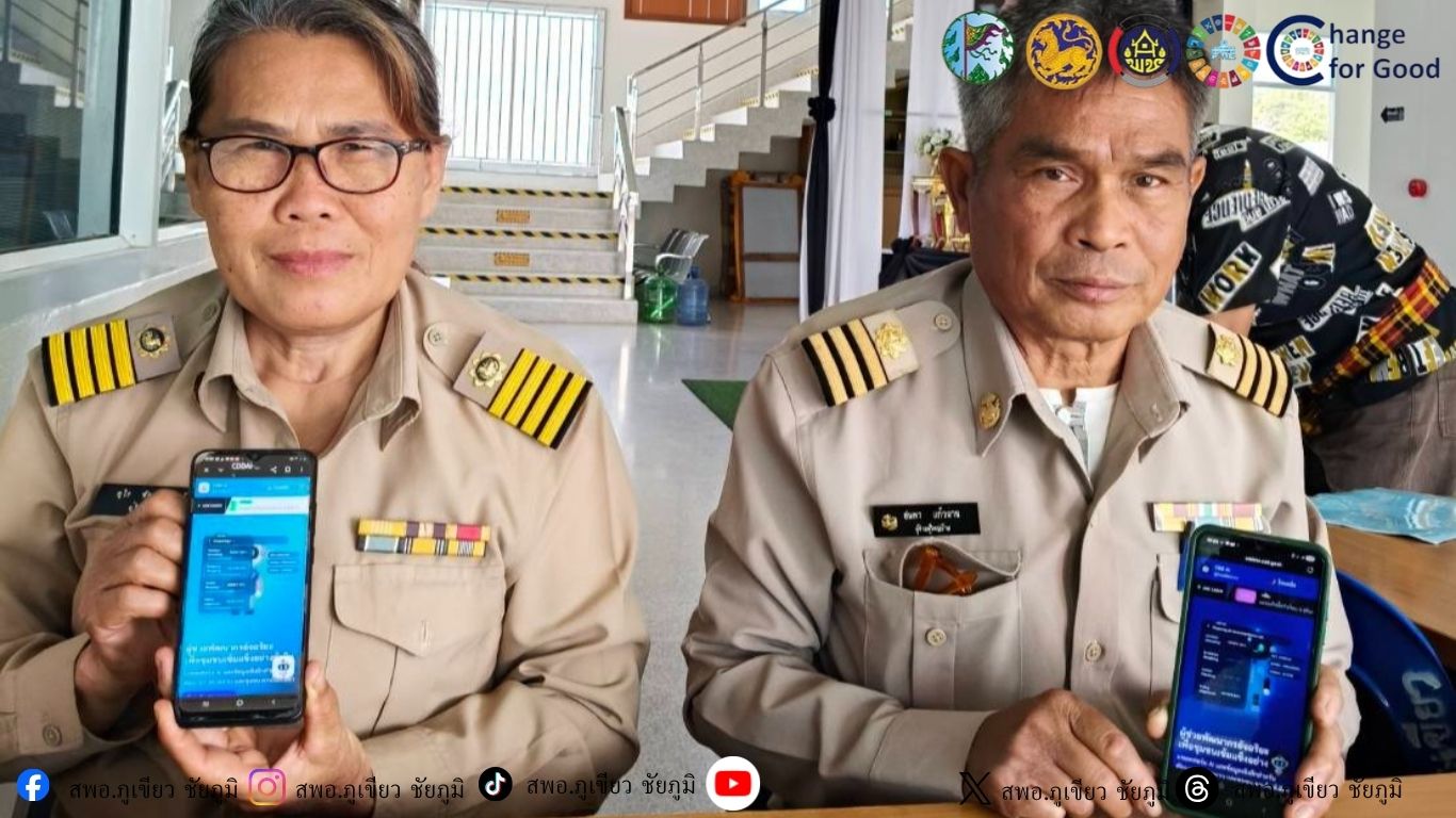 พช.ภูเขียว : ประชาสัมพันธ์เชิญชวนใช่งาน "CDD AI Chatbot" กรมการพัฒนาชุมชน