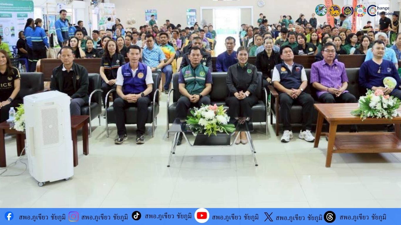 สพอ.ภูเขียว :   ร่วมกิจกรรมจัดเวทีศูนย์กลาง การเพิ่มมูลค่าเศษวัสดุเหลือใช้ทางการเกษตร "Green Gain HUB"                                       