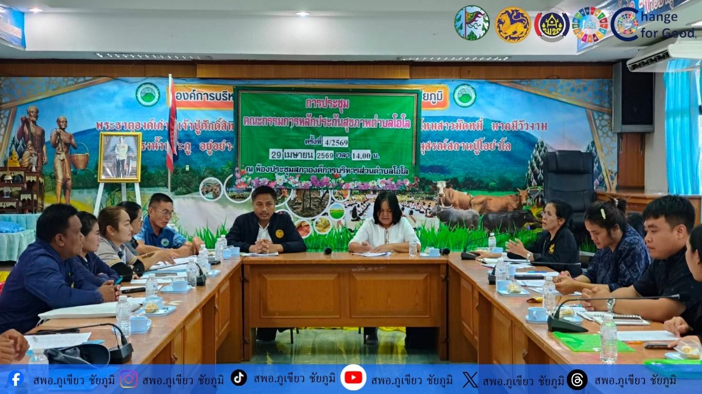 สพอ.ภูเขียวร่วมการติดตามผลการฝึกอบรมหลักสูตรเสริมสร้างสมรรถนะผู้นำการเปลี่ยนแปลง (ครู ข.) ประจำปีงบประมาณ พ.ศ. 2569 (Follow-up 101 Project)