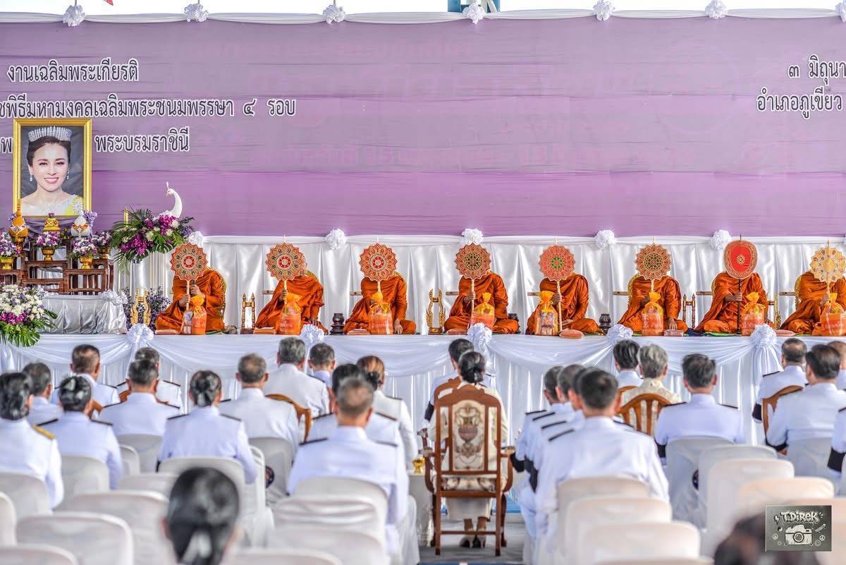 สพอ.ภูเขียว ร่วมใจตักบาตรถวายพระราชกุศล เนื่องในโอกาสวันเฉลิมพระชนมพรรษา สมเด็จพระนางเจ้าฯ พระบรมราชินี ๓ มิถุนายน ๒๕๖๙