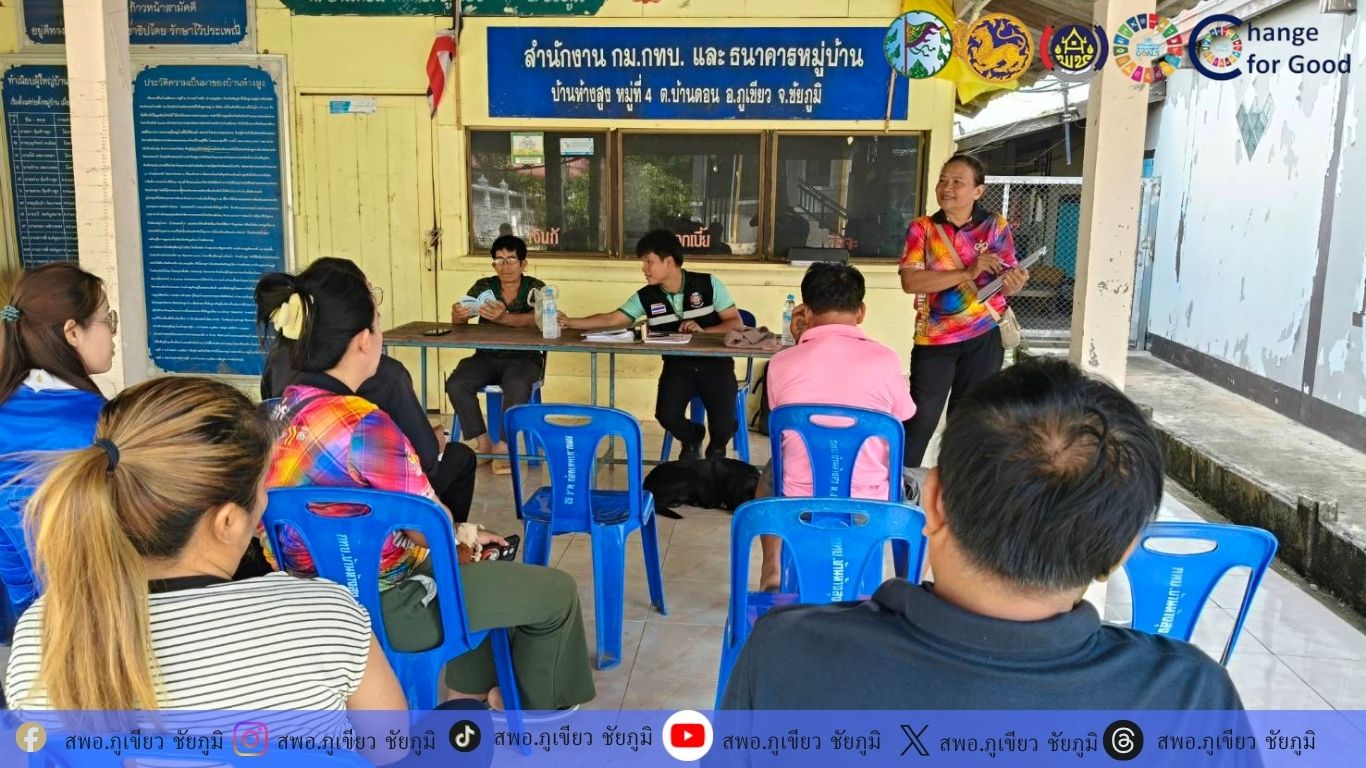 สพอ.ภูเขียว : ลงพื้นที่ติดตามสนับสนุนการดำเนินงานโครงการ แก้ไขปัญหาความยากจน (กข.คจ.) บ้านห้างสูง