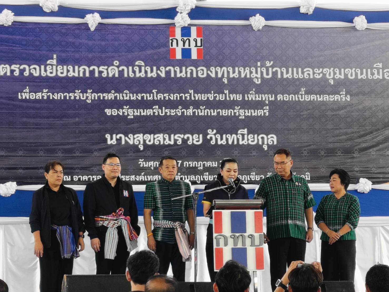 สพอ.ภูเขียว : ร่วมต้อนรับรัฐมนตรีประจำสำนักนายกรัฐมนตรี ในโอกาสลงพื้นที่ตรวจเยี่ยมและติดตามผลการดำเนินงานกองทุนหมู่บ้านและชุมชนเมือง (กทบ.) 