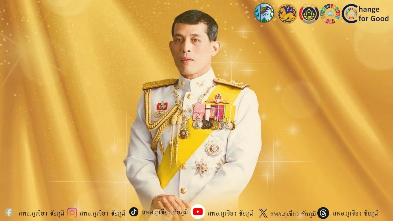 เนื่องในโอกาสวันเฉลิมพระชนมพรรษาพระบาทสมเด็จพระเจ้าอยู่หัว ๒๘ กรกฎาคม ๒๕๖๙