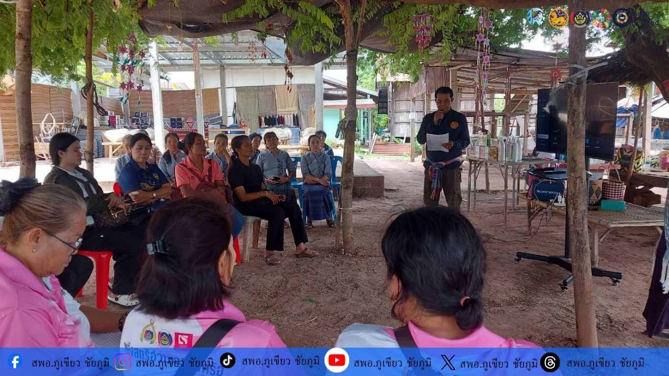 สพอ.ภูเขียว: ร่วมกิจกรรมประชุมเชิงปฏิบัติการพัฒนาศักยภาพผู้ประกอบการท่องเที่ยวเชิงสร้างสรรค์ เส้นทางที่ 3 Chaiyaphum One Day Trip เส้นทางธรรมะ -วัฒนธรรม อ.คอนสาร - อ.ภูเขียว