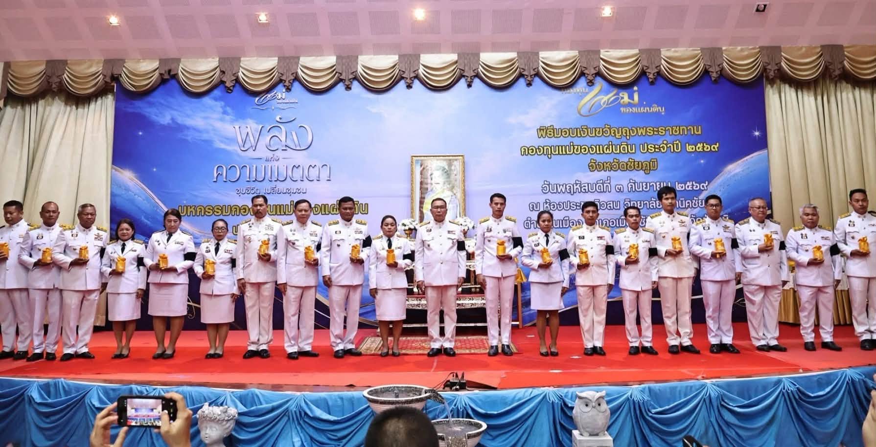 สพอ.ภูเขียว: ร่วมพิธีมอบเงินพระราชทานขวัญถุงกองทุนแม่ของแผ่นดิน ประจำปี 2569 จังหวัดชัยภูมิ